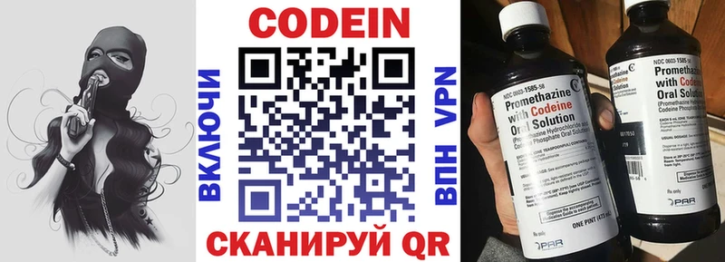 Кодеин напиток Lean (лин)  Старица 