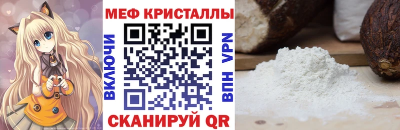 МЕФ мяу мяу  Старица 